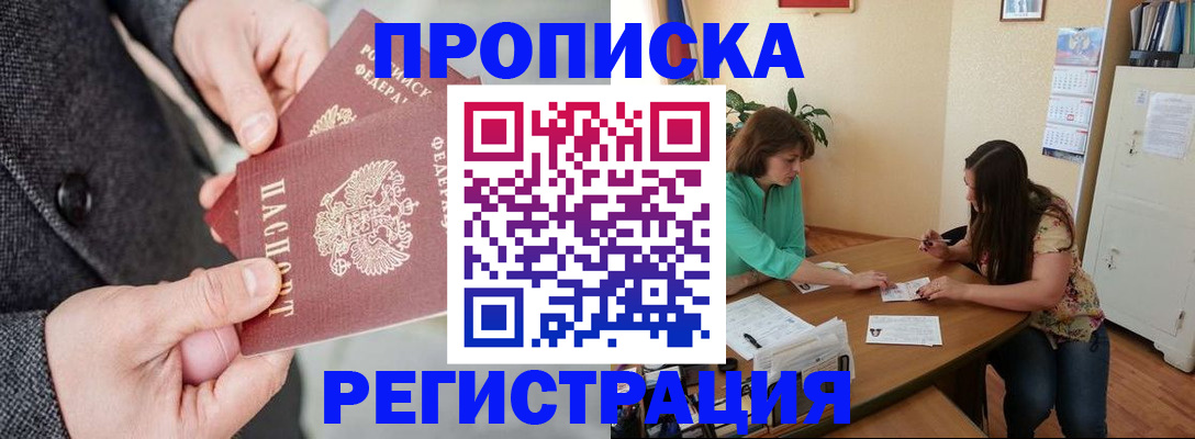 временная регистрация законно в Арсеньеве
