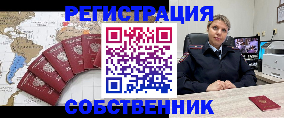 временная регистрация в Арсеньеве
