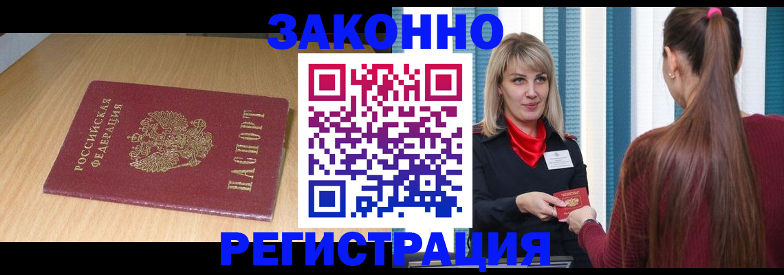 прописка ребенка в Арсеньеве