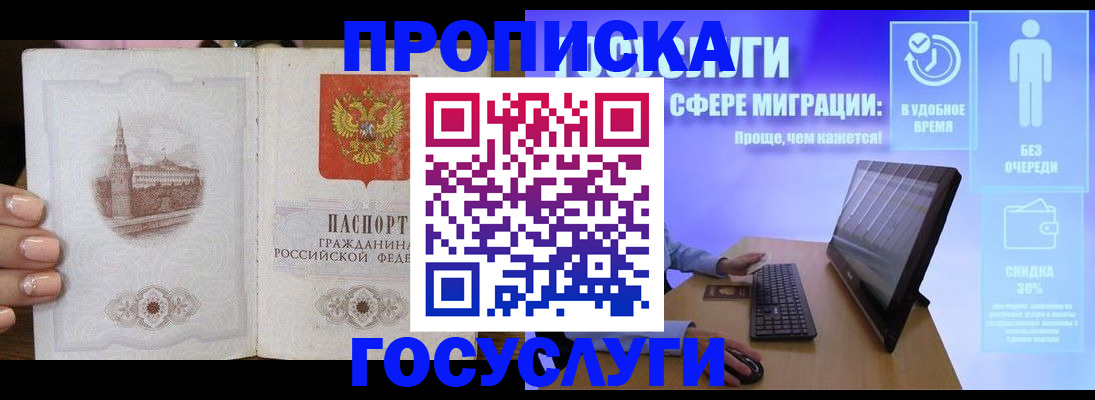 прописка для школы в Арсеньеве